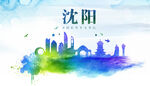 沈阳城市地标