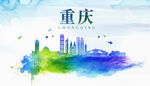 重庆城市地标