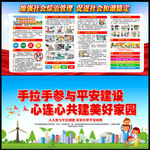 社会综合治理