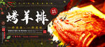 烤羊排