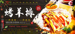 烤羊排