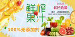 鲜榨果汁