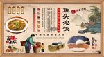 鱼头泡饭背景墙