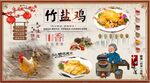 竹盐鸡背景墙