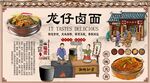 笼仔卤面背景墙