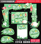 春季春天