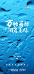 雨水 