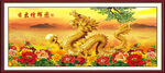 金龙送福