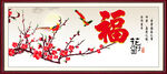 梅花 