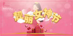 38 妇女节
