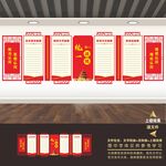统战文化墙