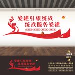 统战文化墙