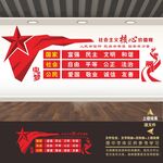 社会主义核心价值观文化墙