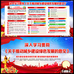 关于推动城乡建设绿色发展的意见
