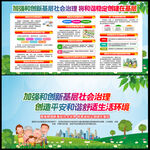 加强和创新基层社会治理