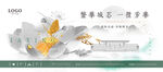 新中式地产形象画面设计