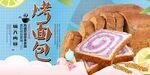 烤面包
