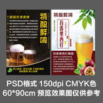 啤酒精酿鲜啤电商海报