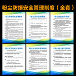 粉尘防爆安全管理制度
