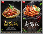 卤鸡爪