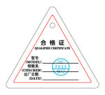合格证