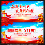 聚焦两会