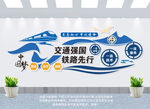 高铁文化墙