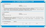 人防工程维护管理信息公示牌