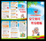 全国爱耳日三折页