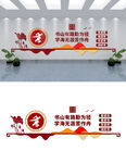 阅读文化墙设计