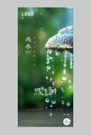 雨水微信海报