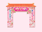 桃花节拱门
