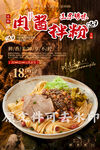 肉酱拌粉