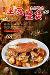 土豆蟹煲