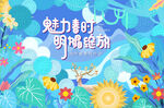 地产商业活动春季插画活动展板
