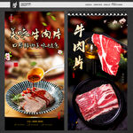 牛肉片