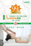 中医推拿按摩广告海报