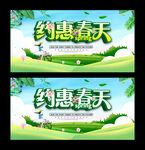 约惠春天