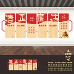 廉政文化