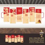 清正廉洁