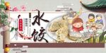 水饺 