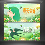 春天