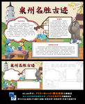 泉州名胜古迹地理寒暑假旅游地方
