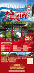 山东旅游