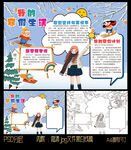 寒假手抄报