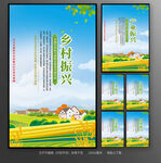 乡村振兴宣传展板