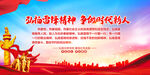 弘扬雷锋精神