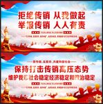 打击传销