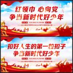 争当新时代好少年