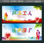 环卫工人 城市园丁